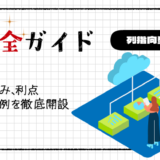 【完全ガイド】列指向データベースの仕組み、利点、実装例を徹底開設