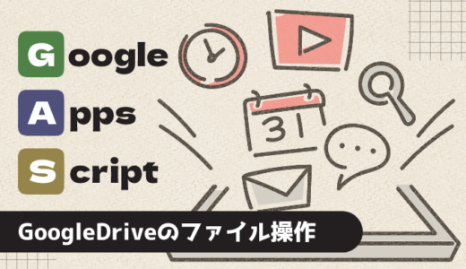 Googleドライブのフォルダを一括コピー！GASで実現する自動化手順