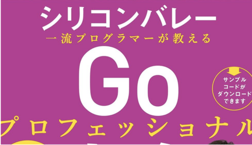 【受講者数20万超え！】プログラミング初心者でも安心！Udemyで人気講師が教えるGo言語入門書が爆誕！